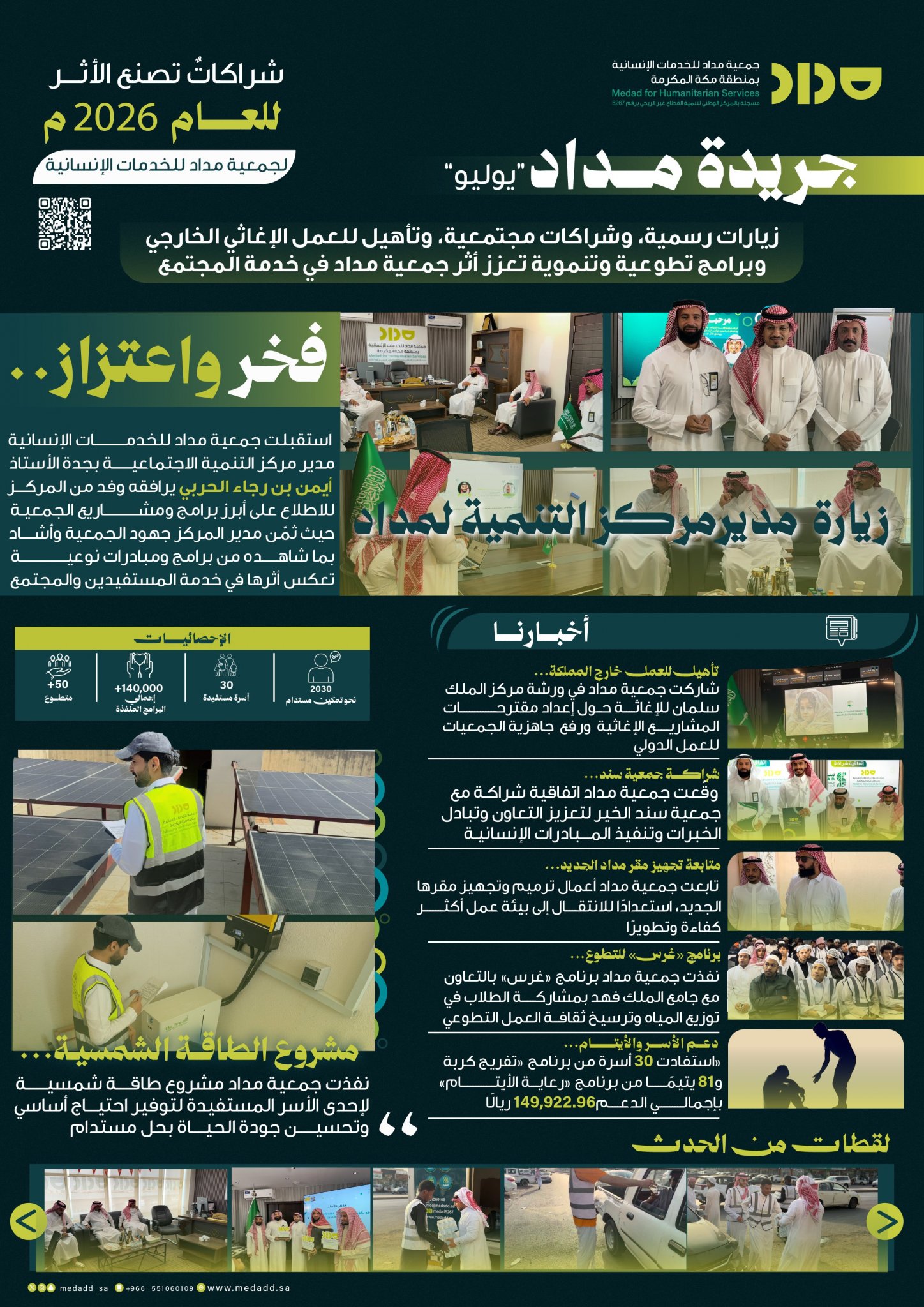 جريدة مداد
