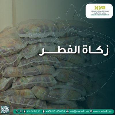 توزيع زكاة الفطر