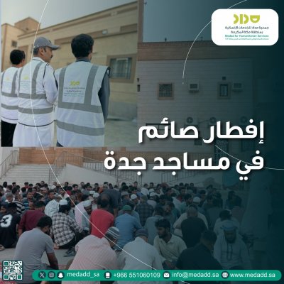 إفطار صائم (مساجد جدة)
