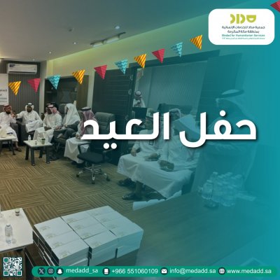 حفل المعايدة