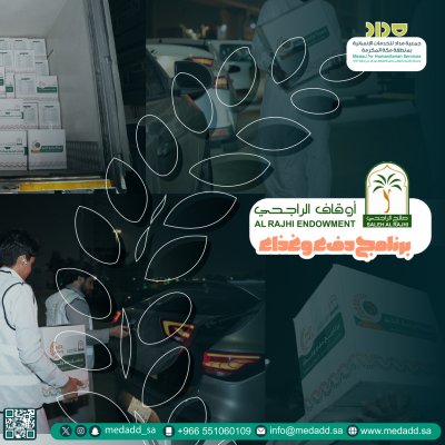 أوقاف الراجحي دفء وغذاء