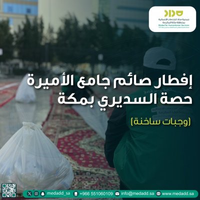 إفطار صائم جامع الاميرة حصة السديرير (الوجبات الساخنة)