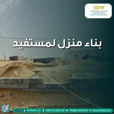 بناء منزل لمستفيد