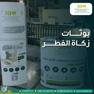 بوثات زكاة الفطر