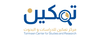 مركز تمكين للدراسات والبحوث
