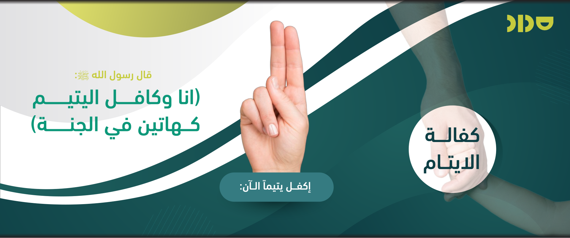 جمعية مداد للخدمات الانسانية