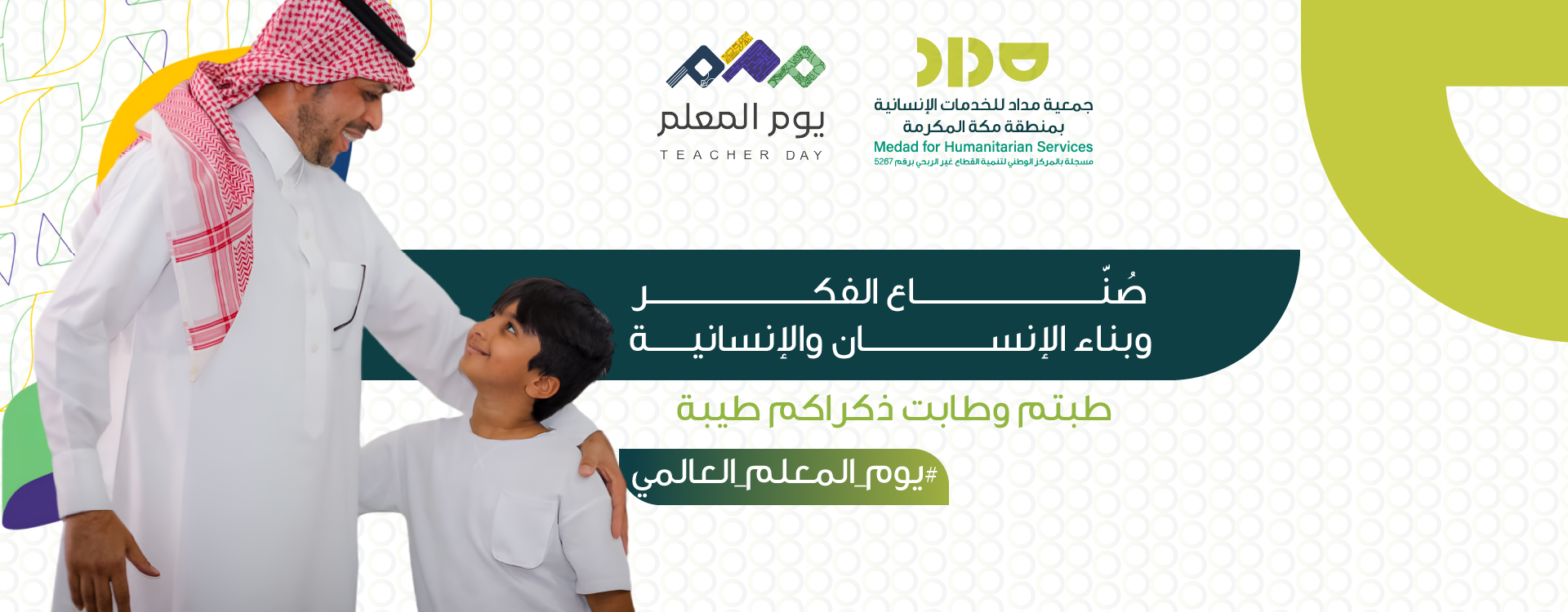 جمعية مداد للخدمات الانسانية
