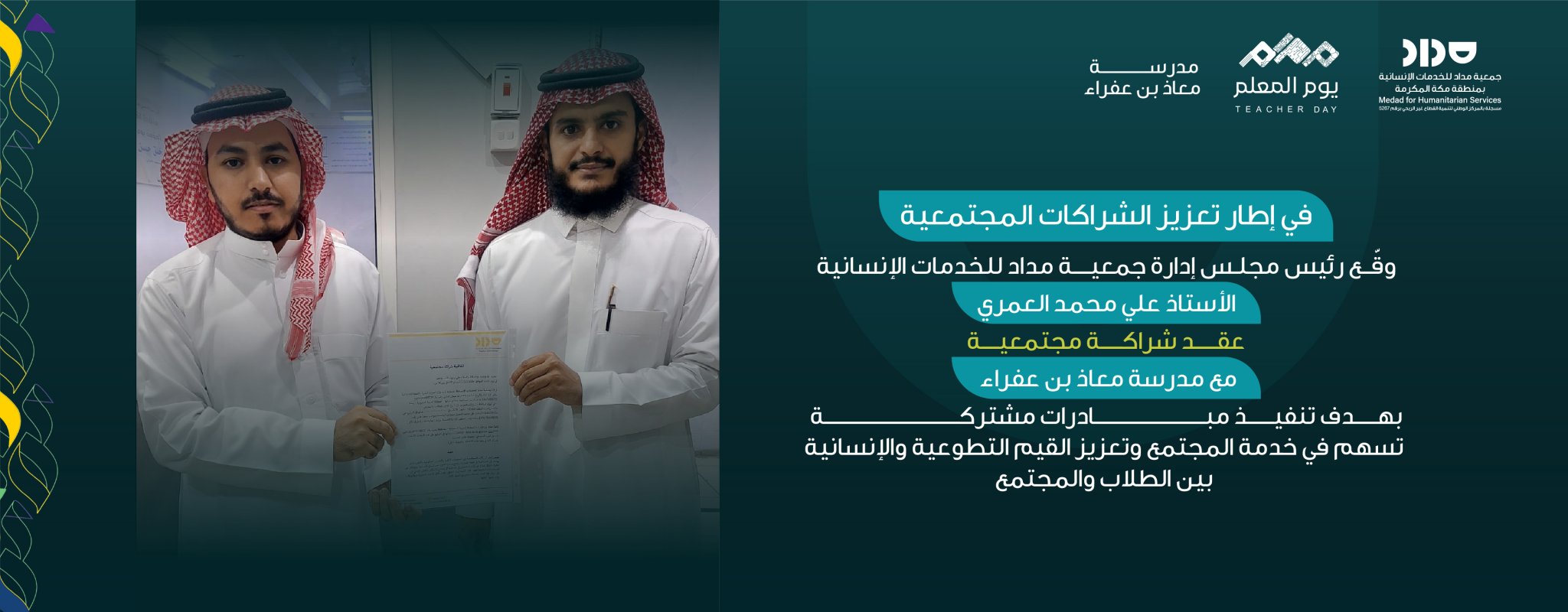 جمعية مداد للخدمات الانسانية