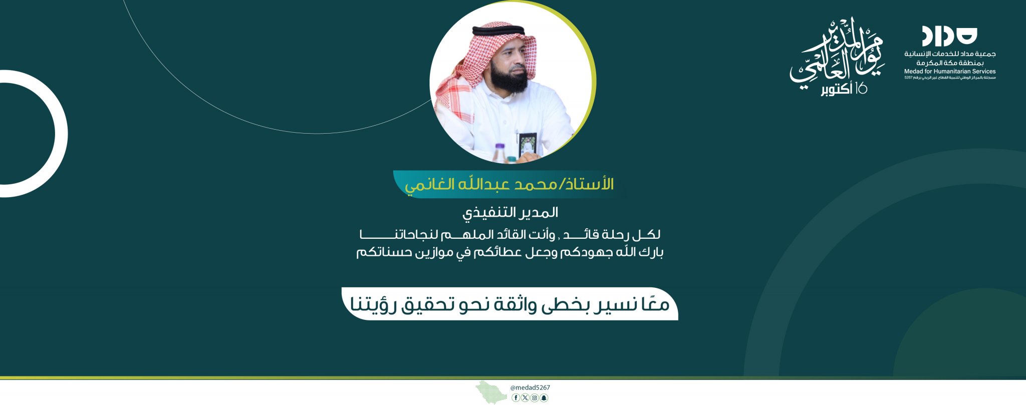 جمعية مداد للخدمات الانسانية