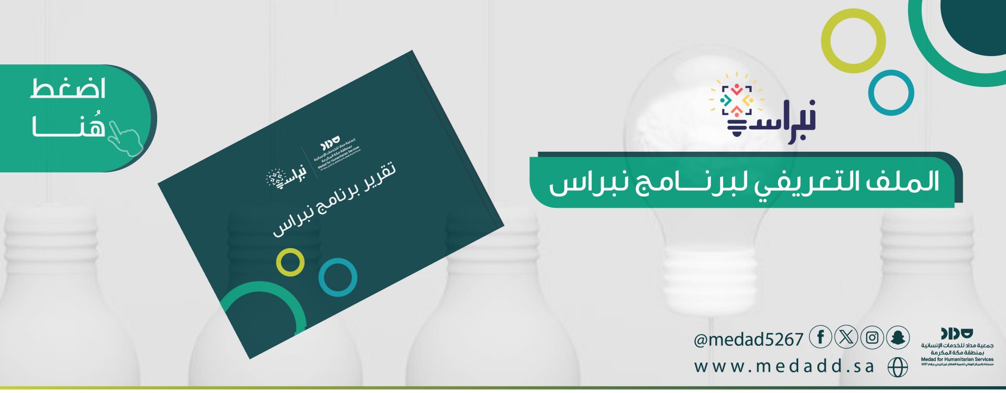 جمعية مداد للخدمات الانسانية