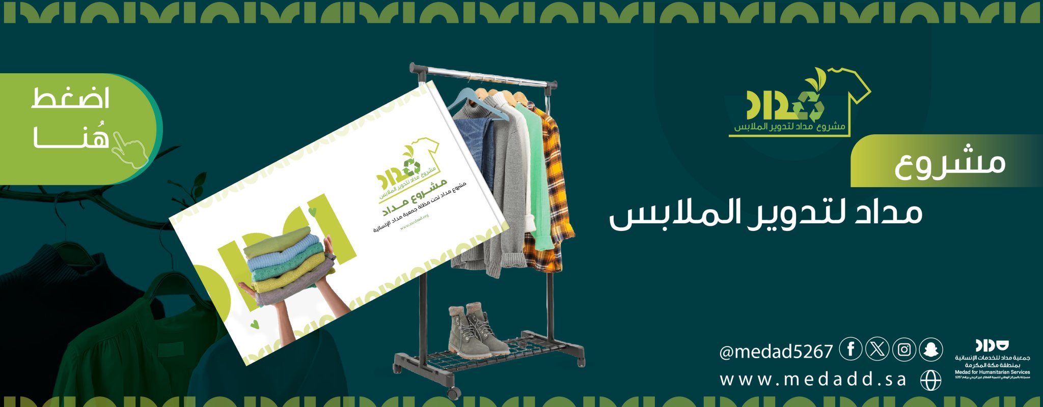 جمعية مداد للخدمات الانسانية