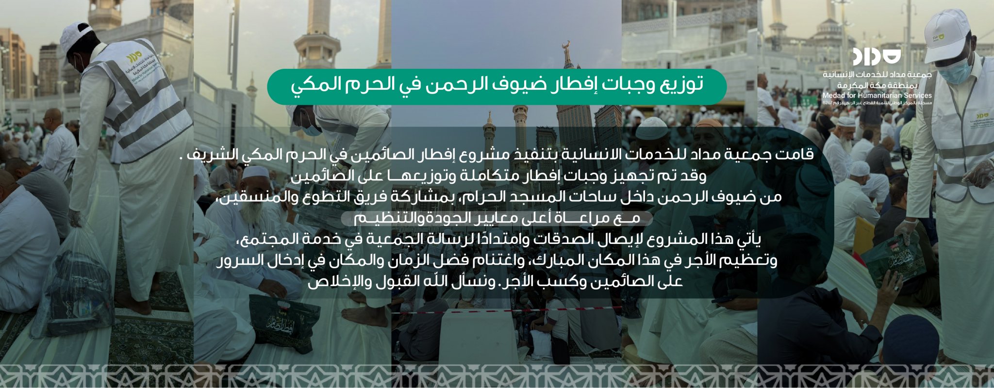 جمعية مداد للخدمات الانسانية