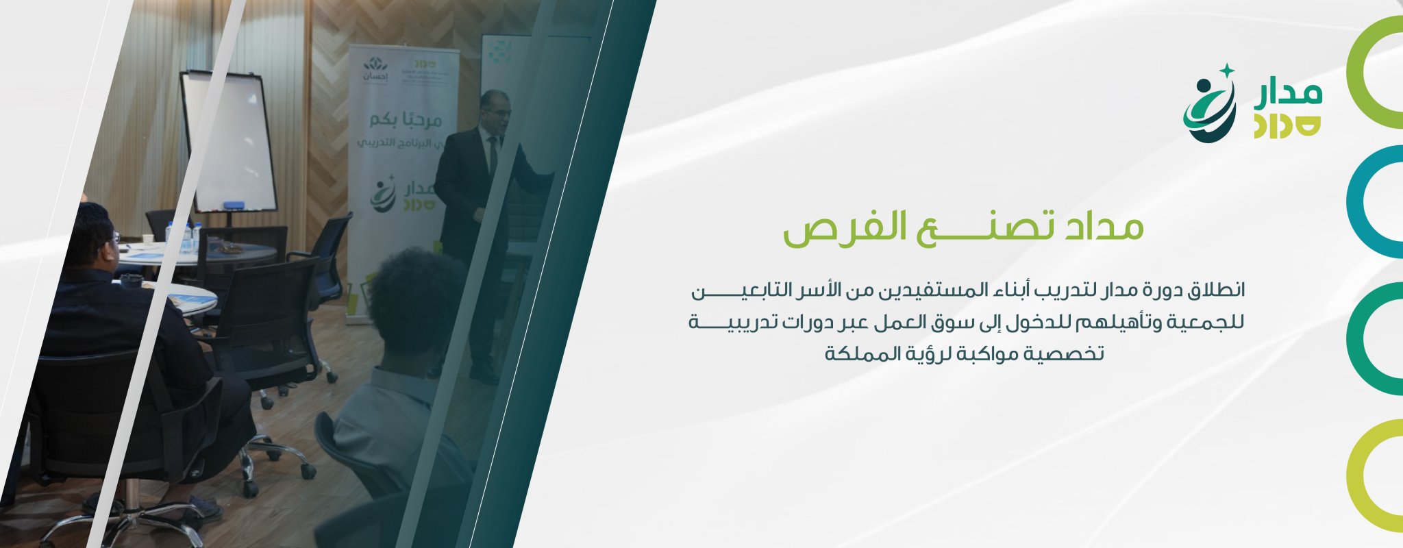 جمعية مداد للخدمات الانسانية