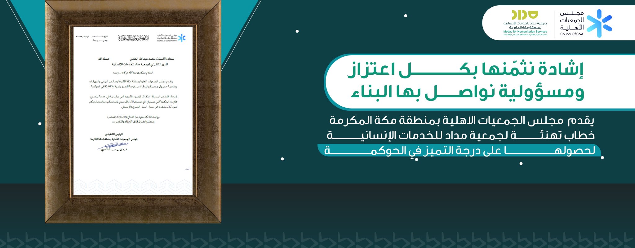 جمعية مداد للخدمات الانسانية