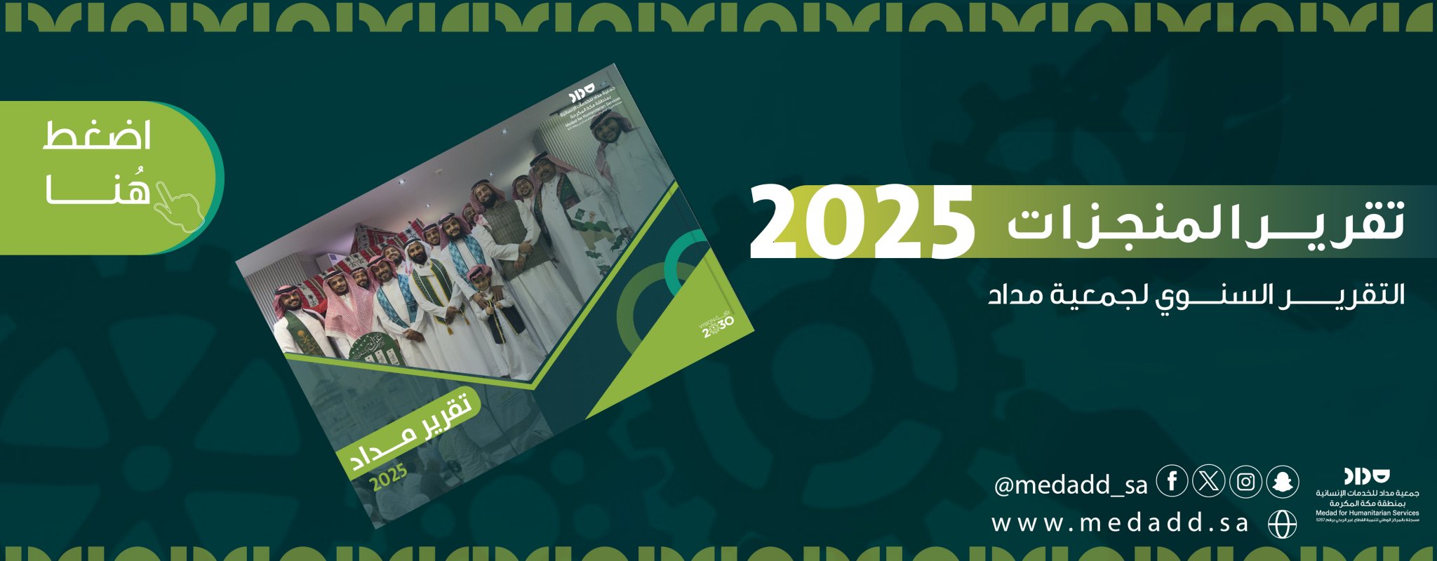 جمعية مداد للخدمات الانسانية