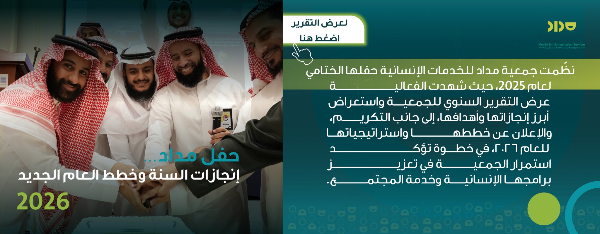 جمعية مداد للخدمات الانسانية