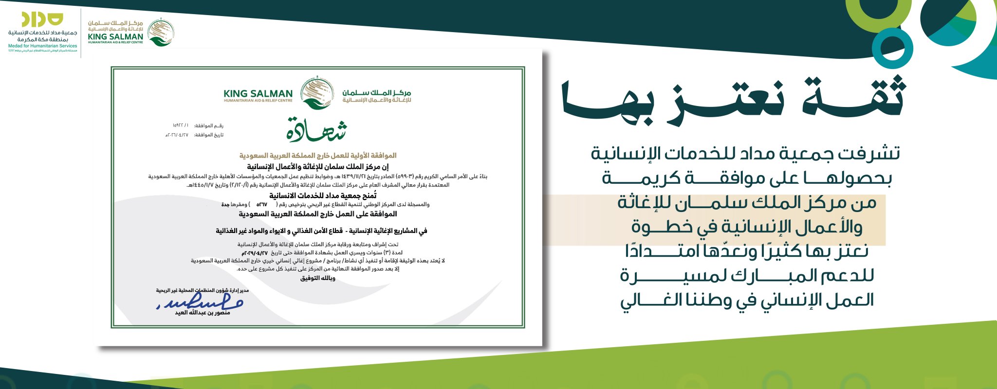 جمعية مداد للخدمات الانسانية