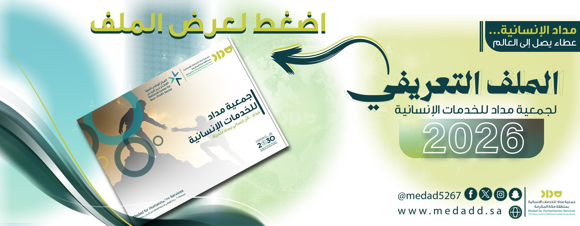 جمعية مداد للخدمات الانسانية