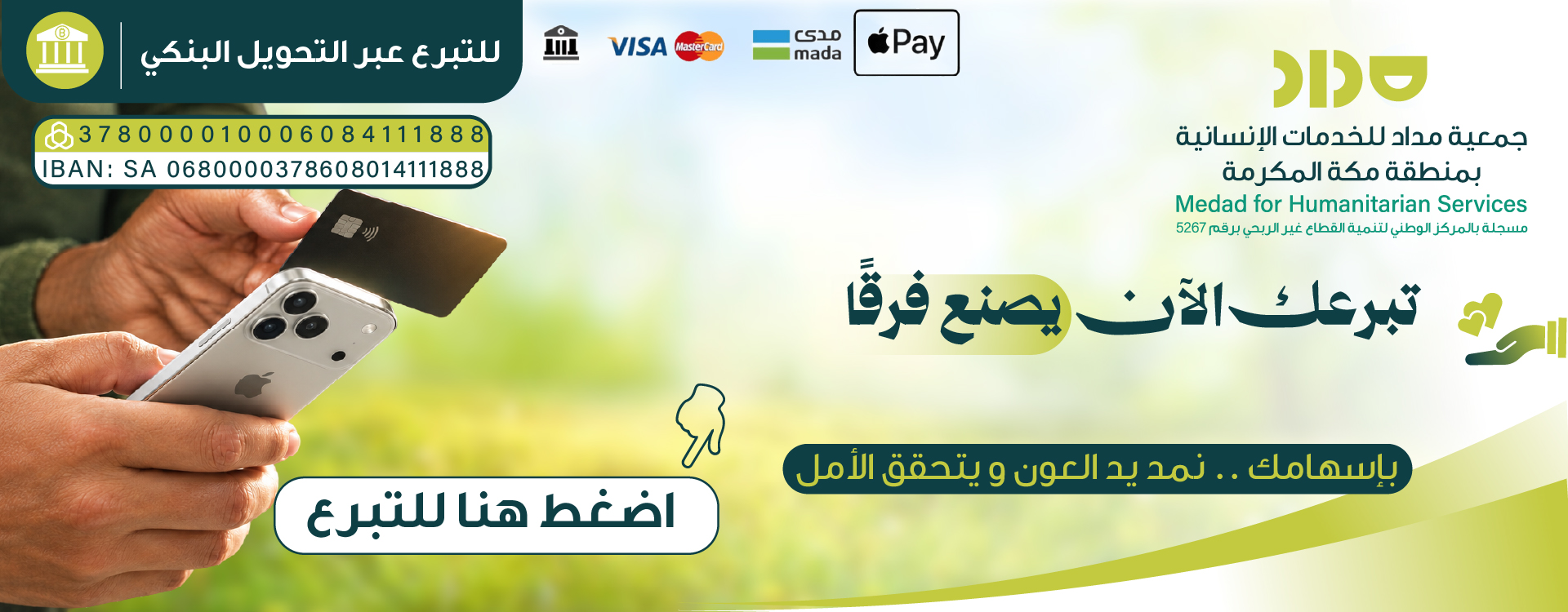 جمعية مداد للخدمات الانسانية